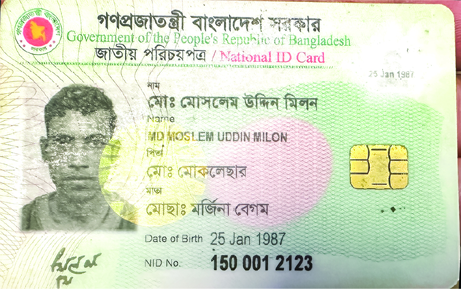 Image of মোসলেম উদ্দিন মিলন